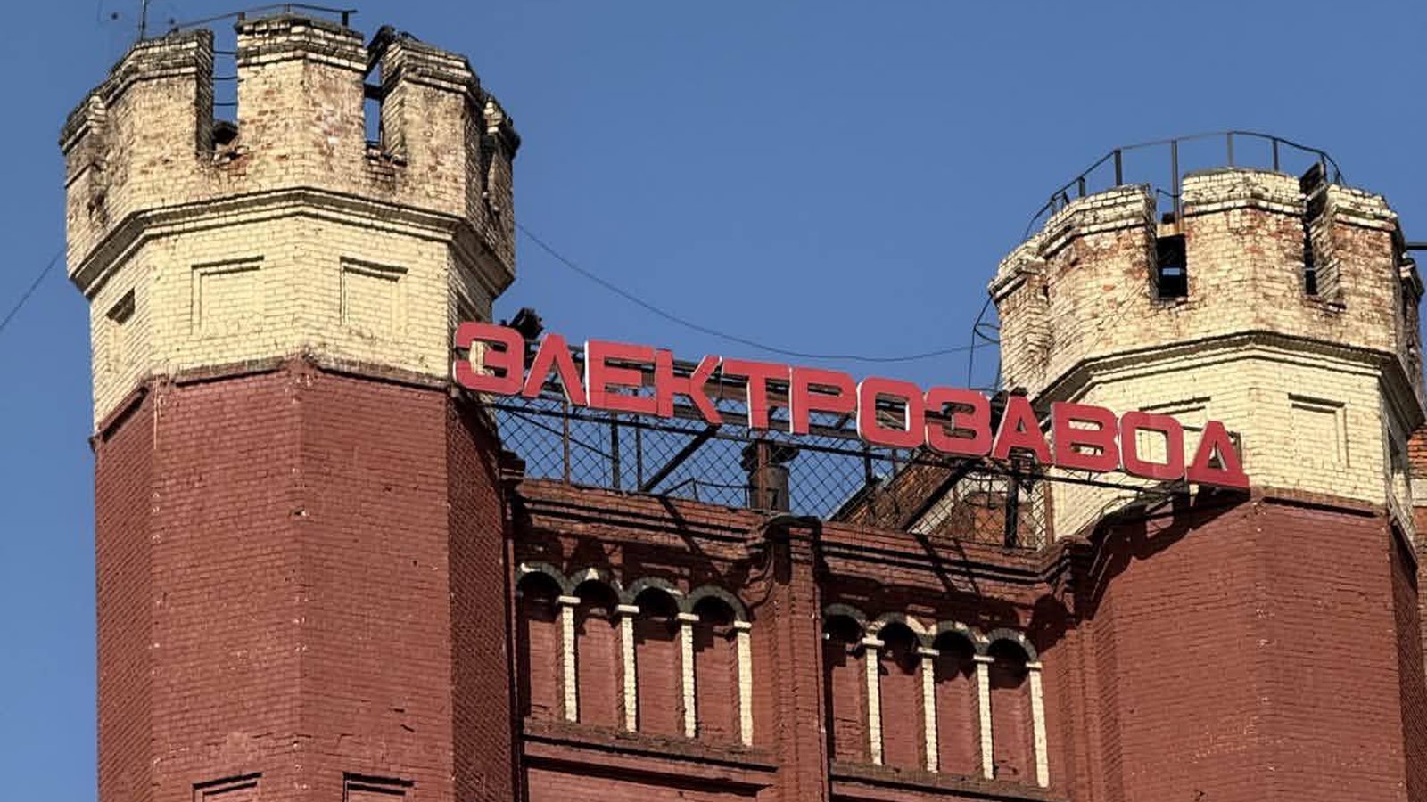 Электрозавод в Москве: неоготический замок, который сносят