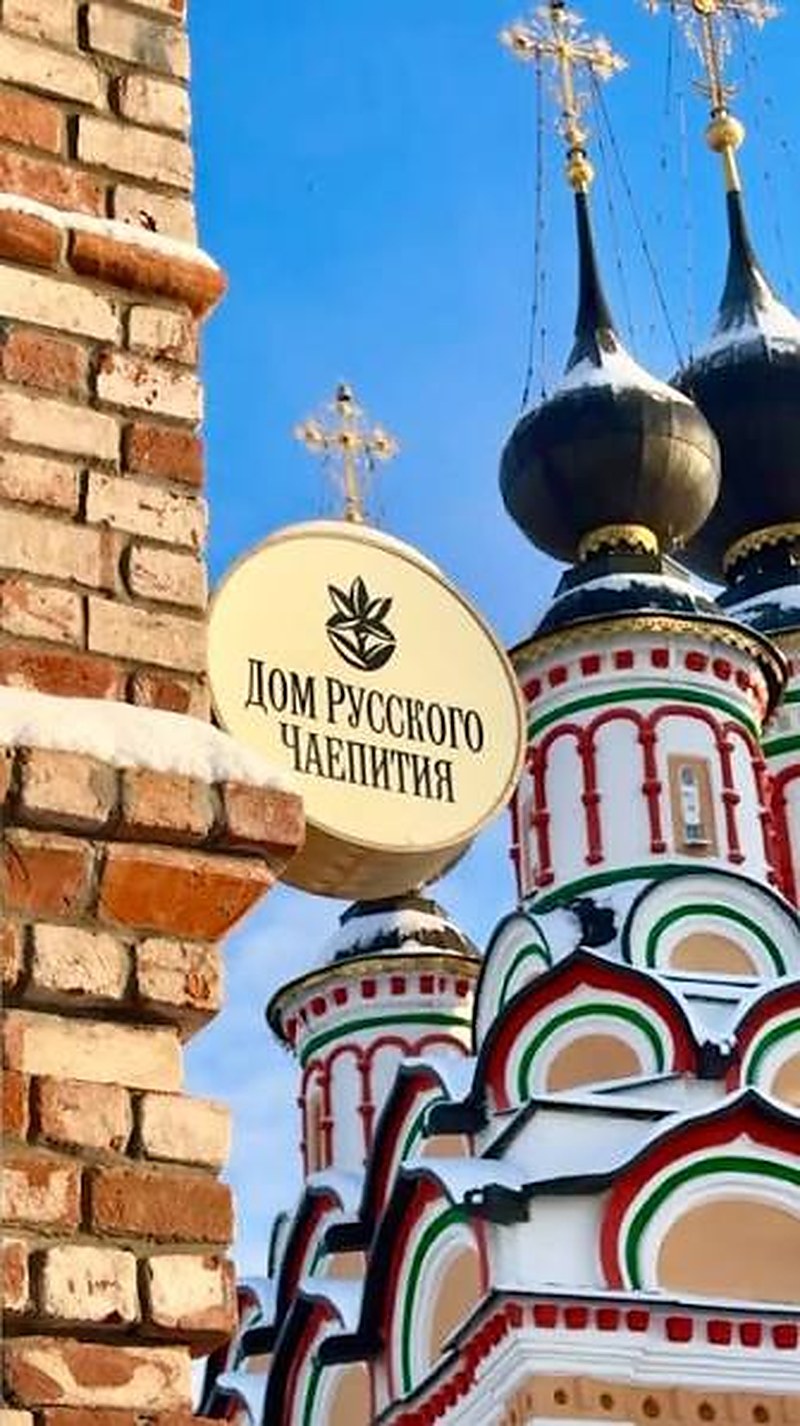 Вывеска «Дома Русского чаепития» на фоне куполов: зимой сюда тоже стоит идти