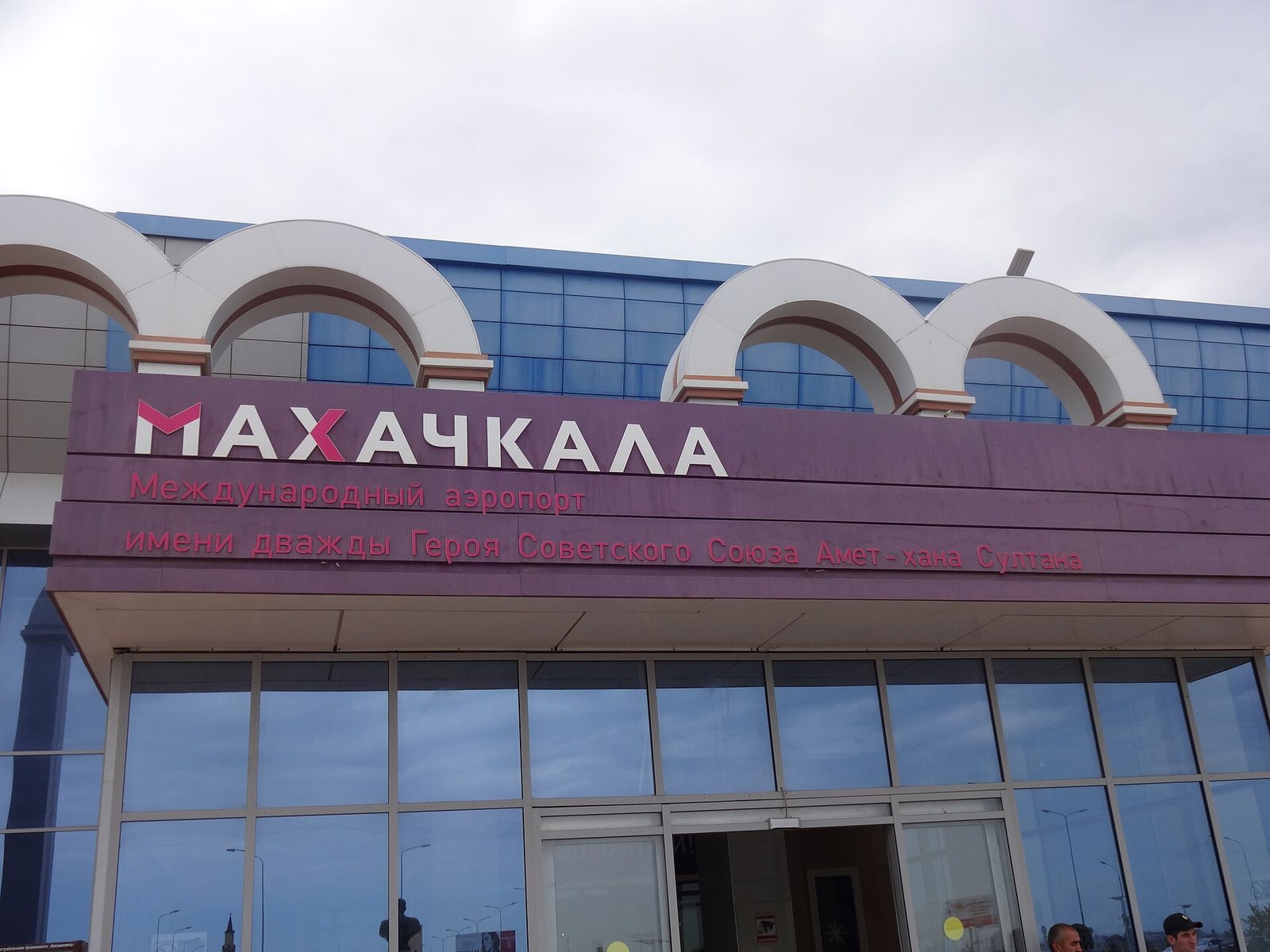 Вывеска аэровокзала · Фото: Soul Train · CC BY-SA 3.0 · Викисклад, кадрировано