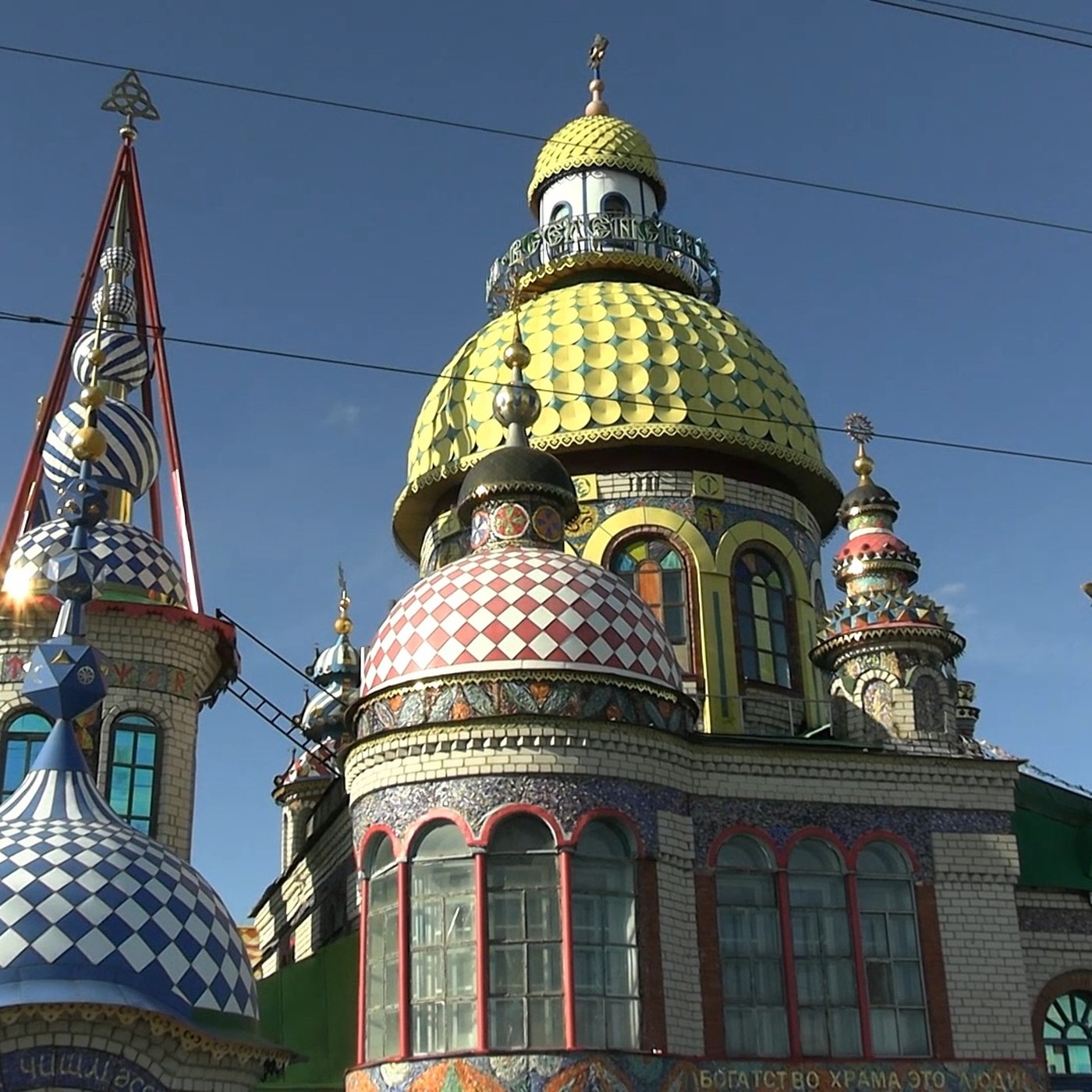 3 в 1: Вселенский храм, Иннополис и Свияжск