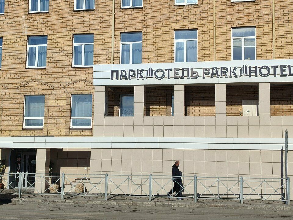 Парк Отель