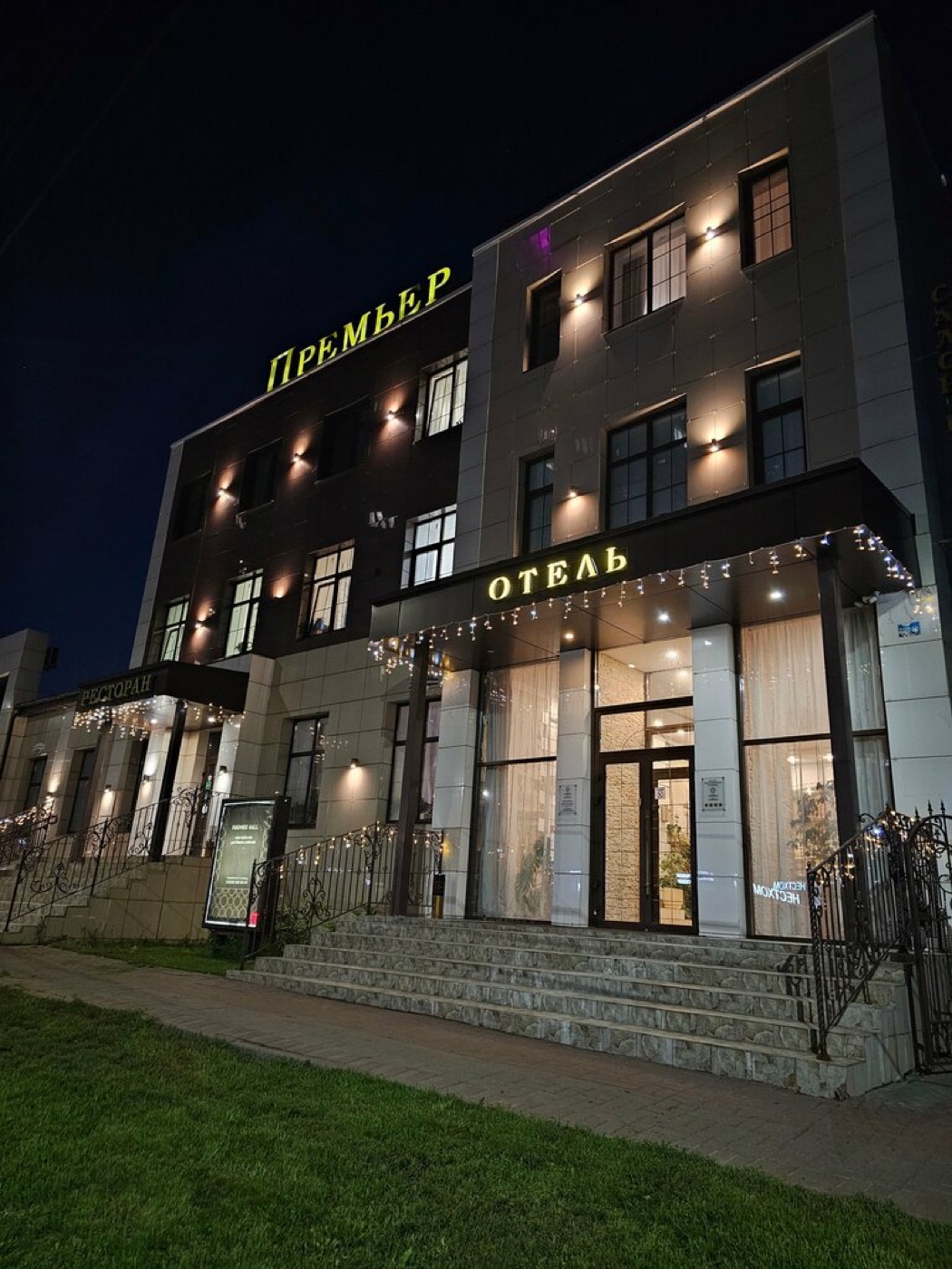 Премьер