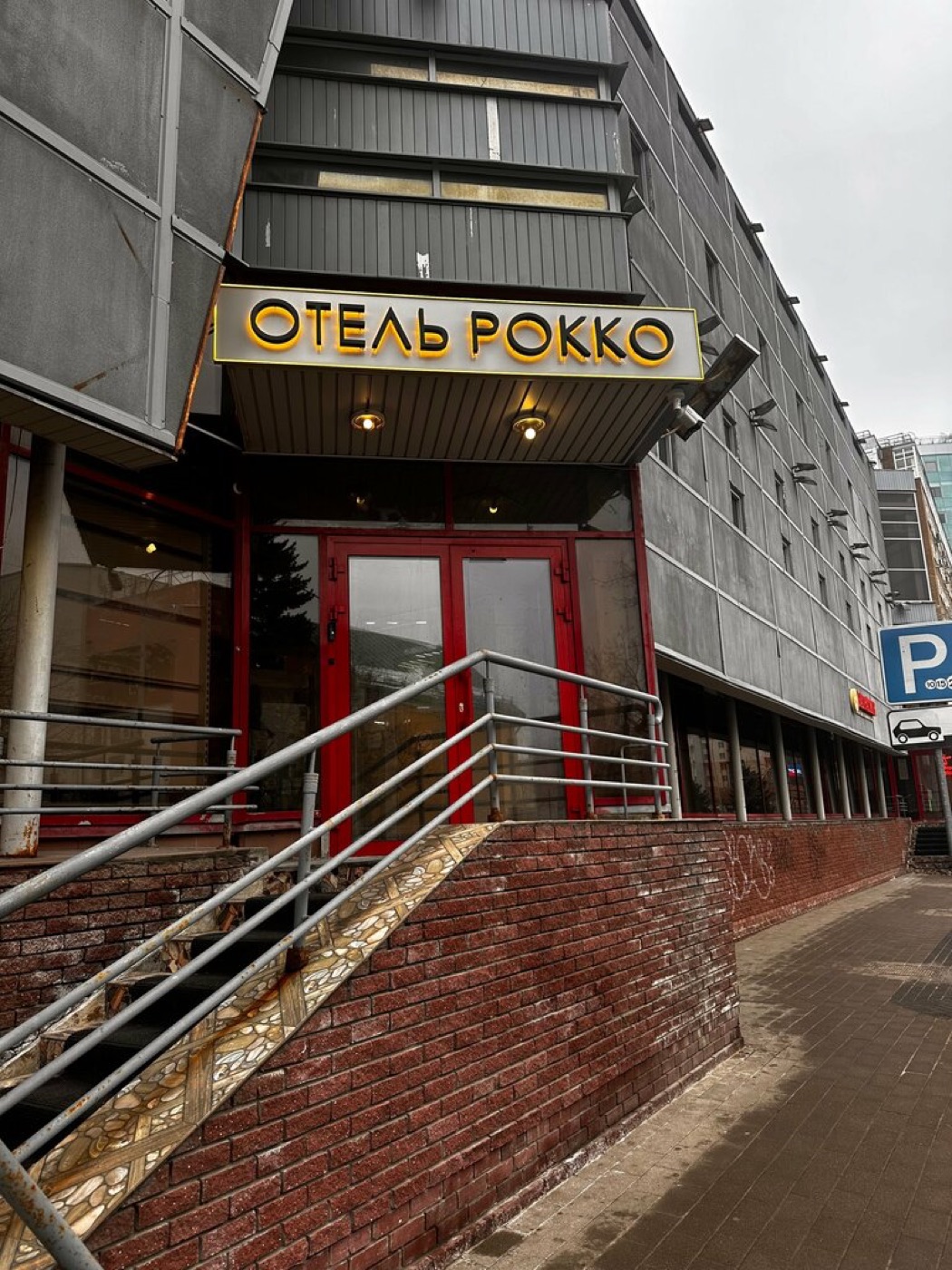 Рокко
