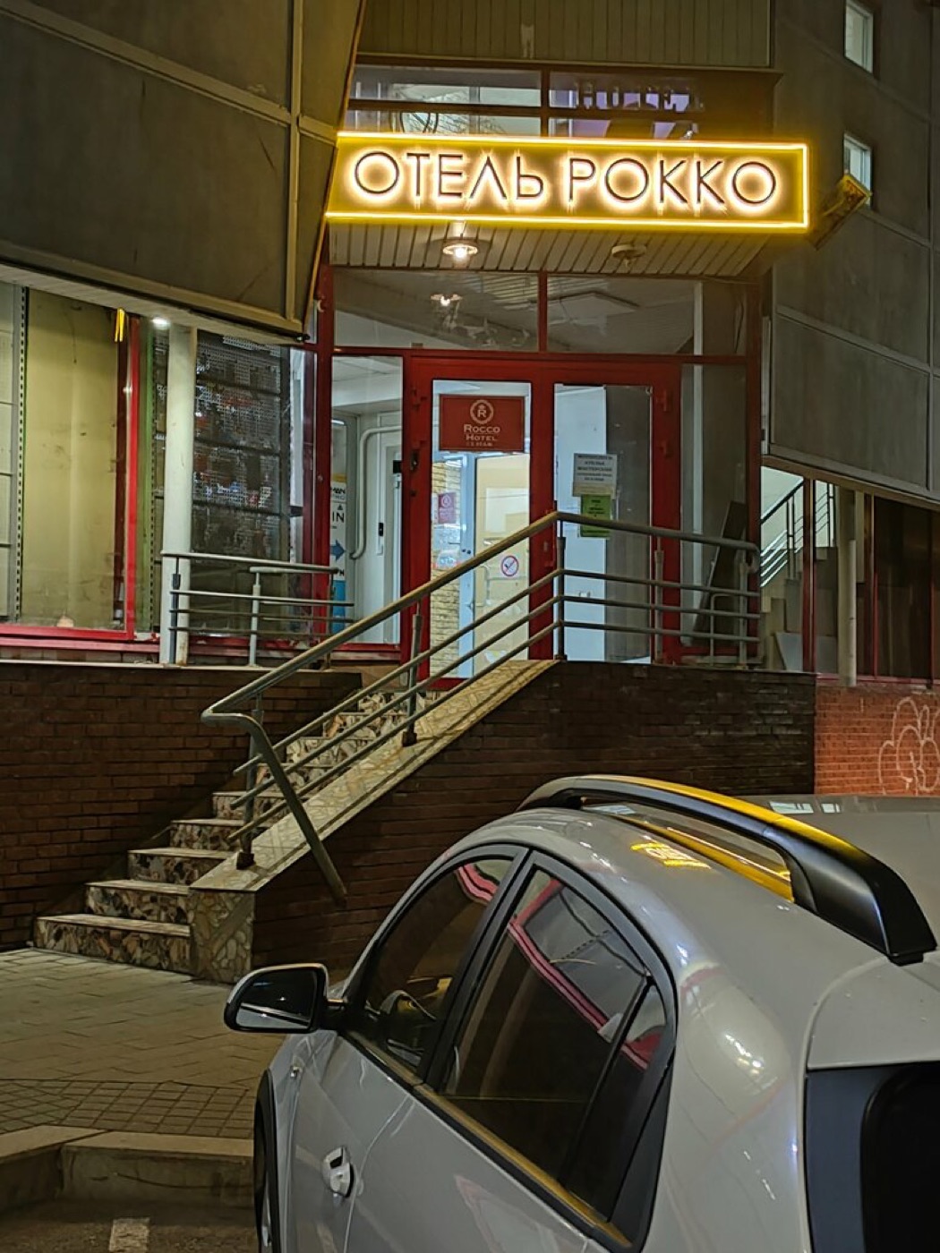 Рокко