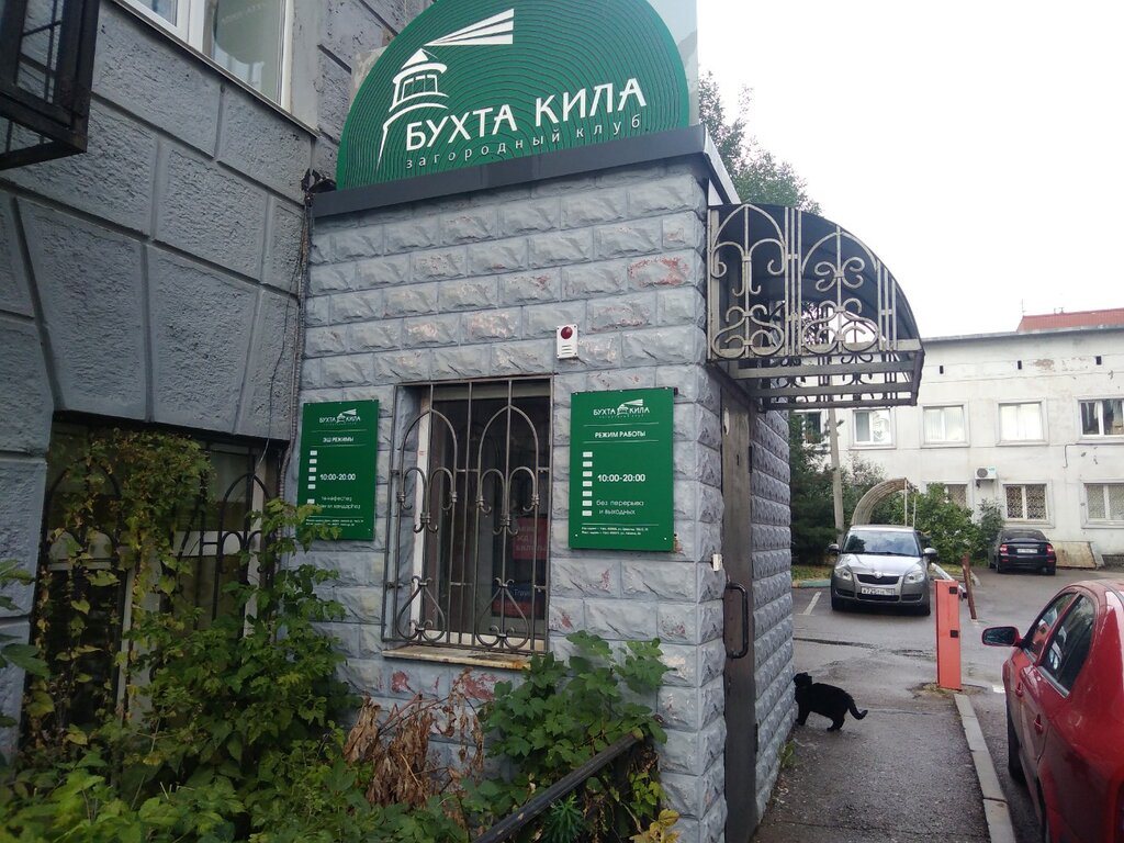 Жильё «Бухта кила»