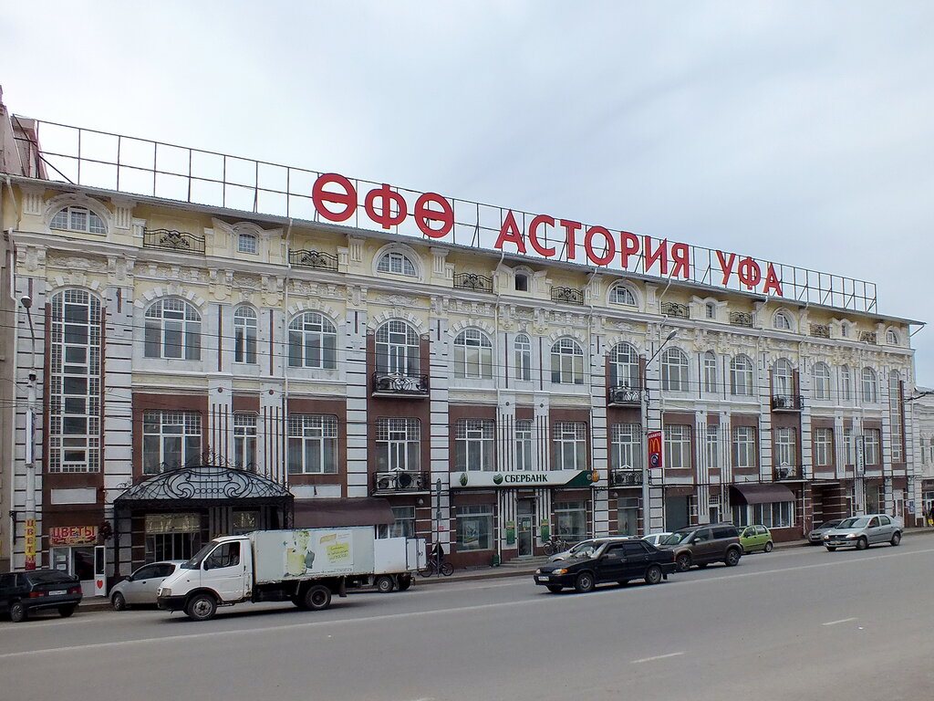 Гостиница «Уфа-Астория»