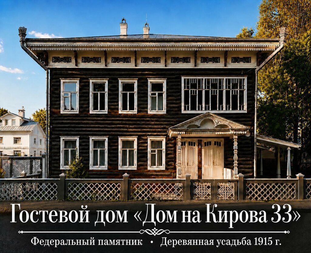 Гостевой дом